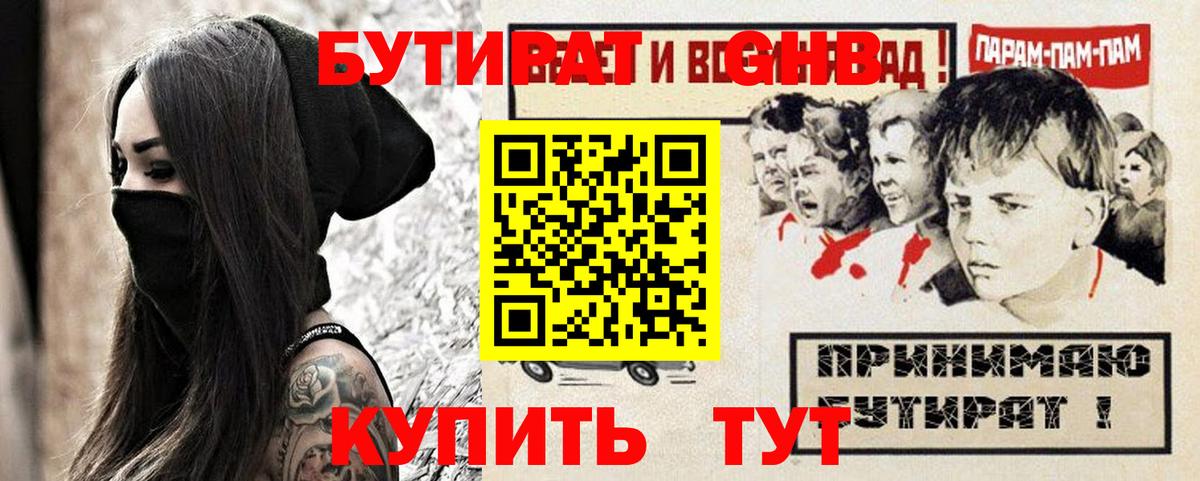 БУТИРАТ BDO Магнитогорск