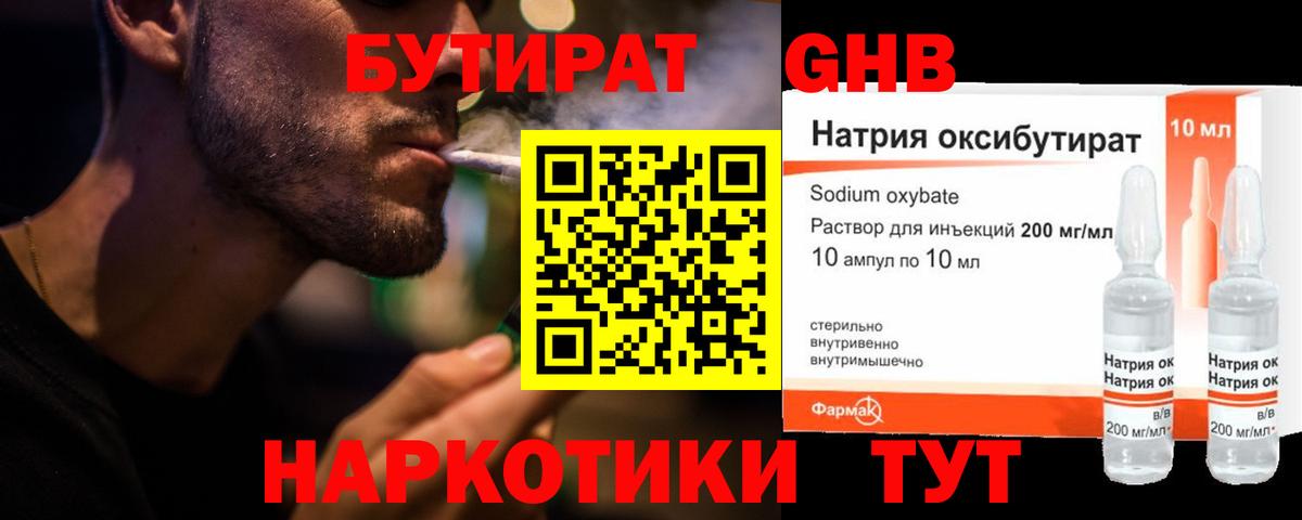 Бутират Butirat  Вход с VPN  Магнитогорск 