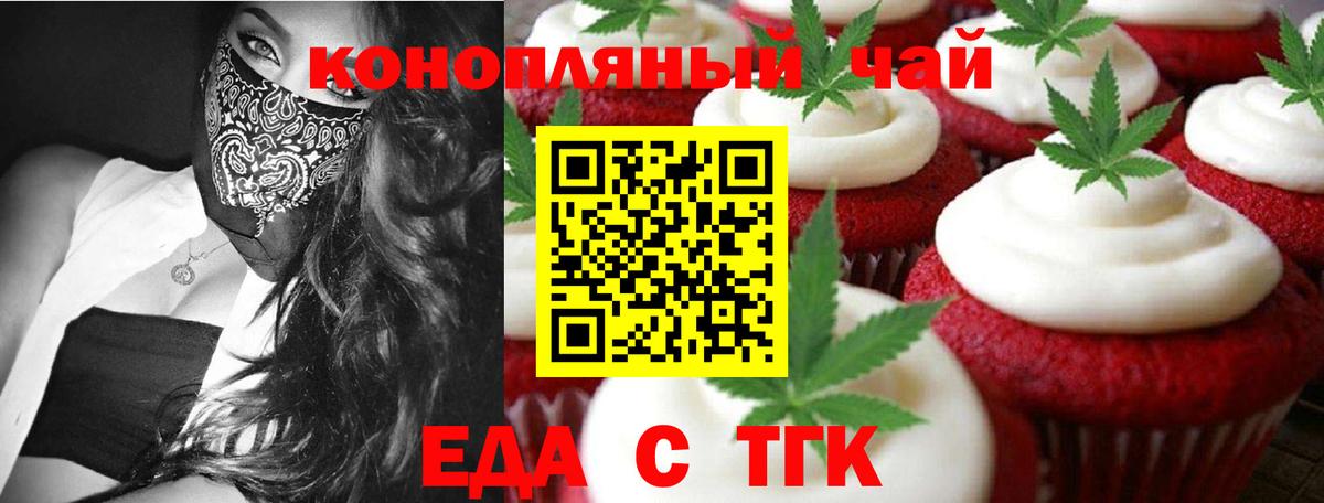 Еда ТГК марихуана  Вход с VPN  Магнитогорск 