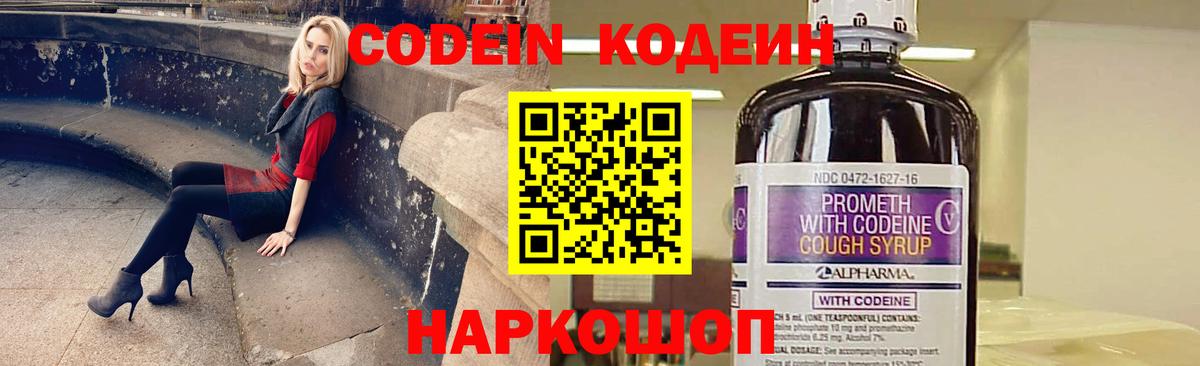 Кодеин напиток Lean (лин) Магнитогорск