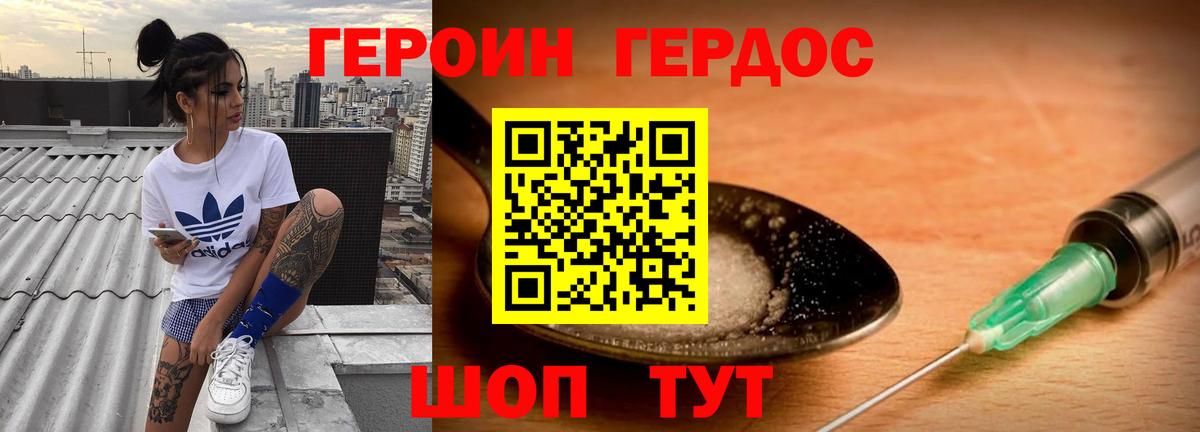 Героин герыч  Вход с VPN  ГЕРОИН  Магнитогорск 