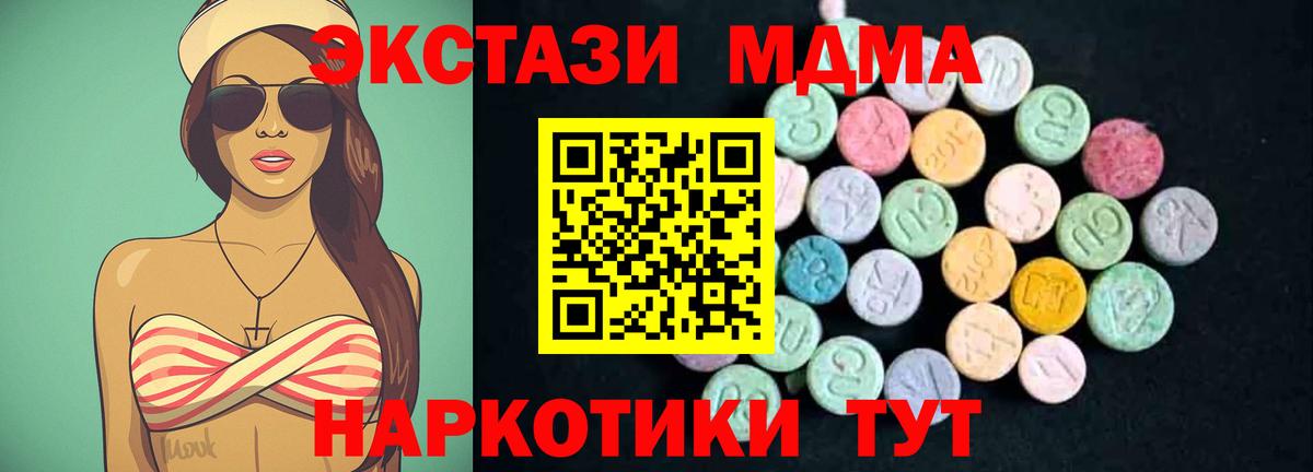 МДМА кристаллы  Вход с VPN  Магнитогорск  MDMA кристаллы 